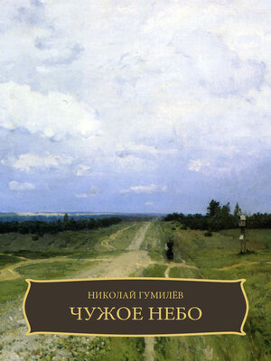 cover image of Chuzhoe nebo